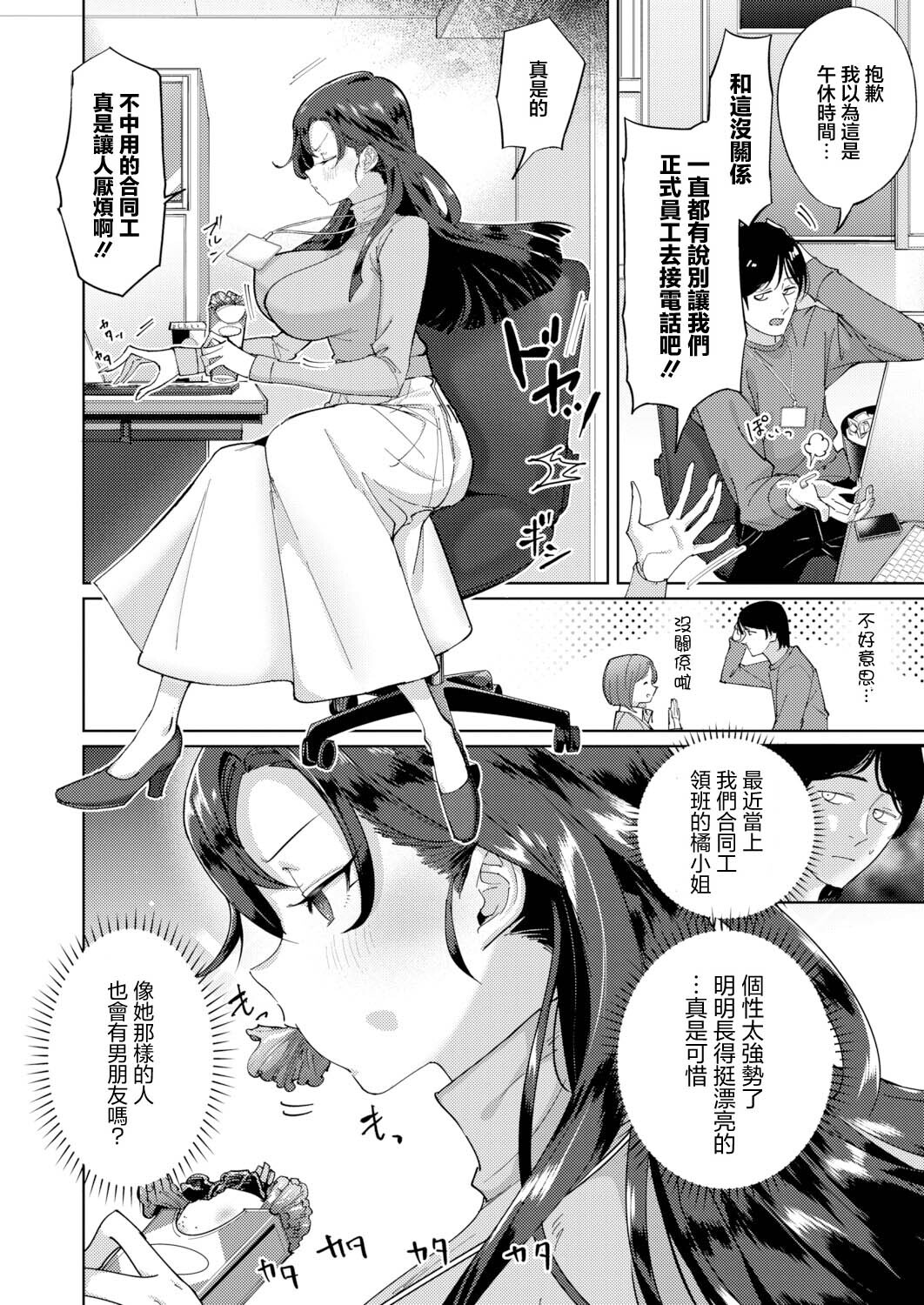 Namaiki Onna Joushi no Shitsukekata page 2 full