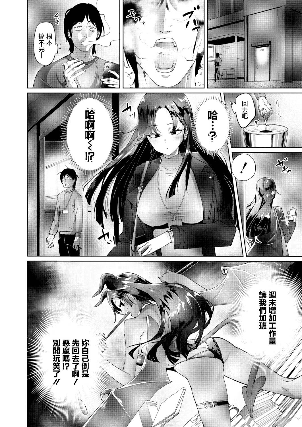 Namaiki Onna Joushi no Shitsukekata page 4 full