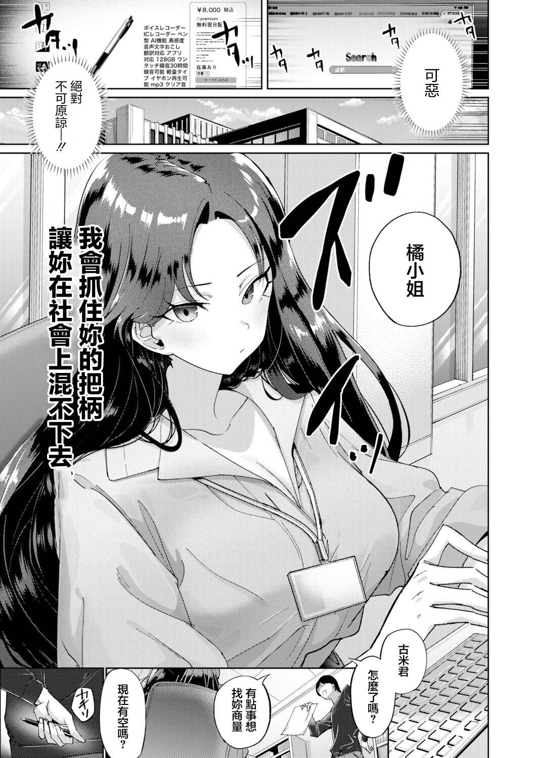 Namaiki Onna Joushi no Shitsukekata page 5 full