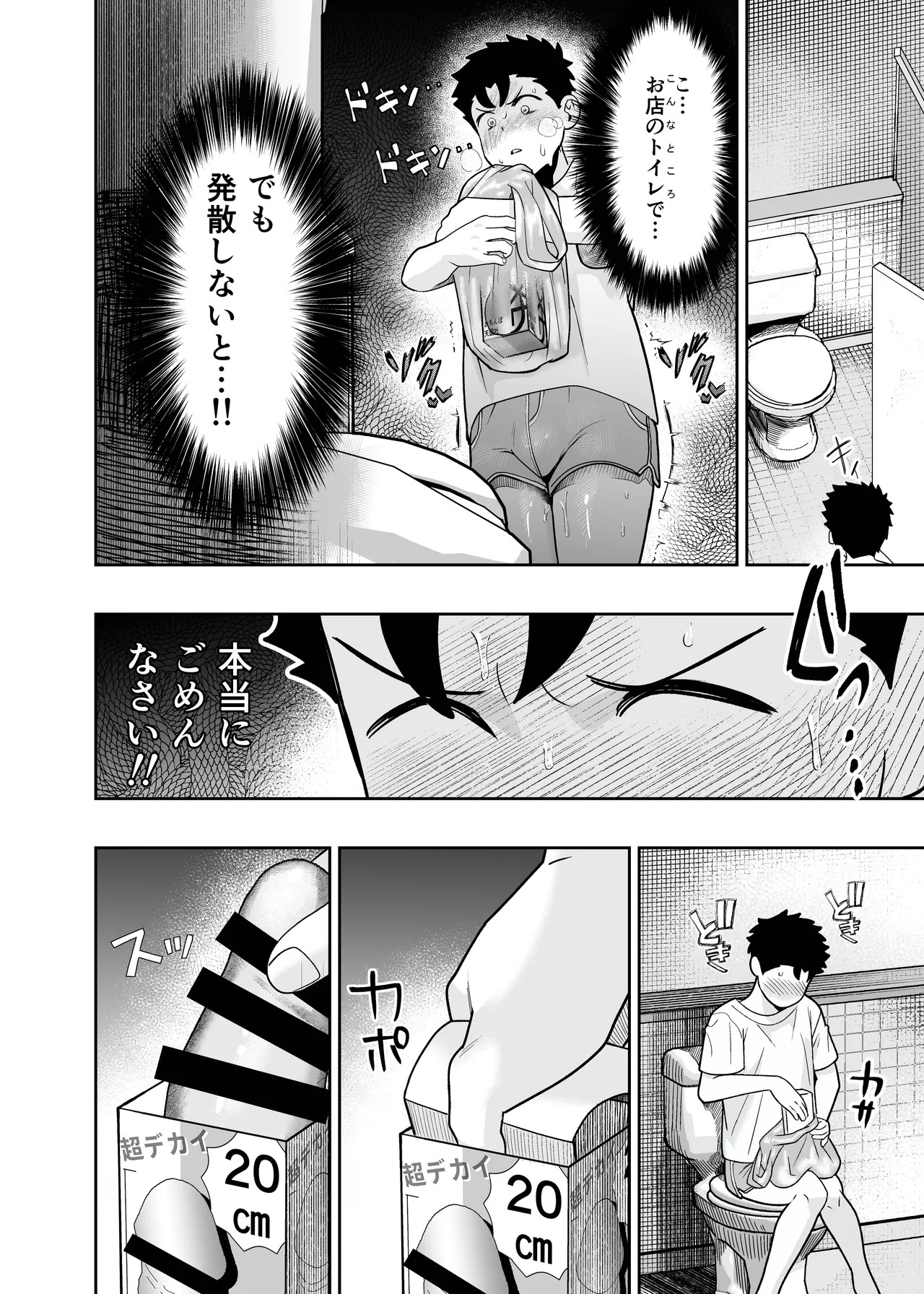 大きくて怖いけどこの身体で受け止めたい 5 page 6 full