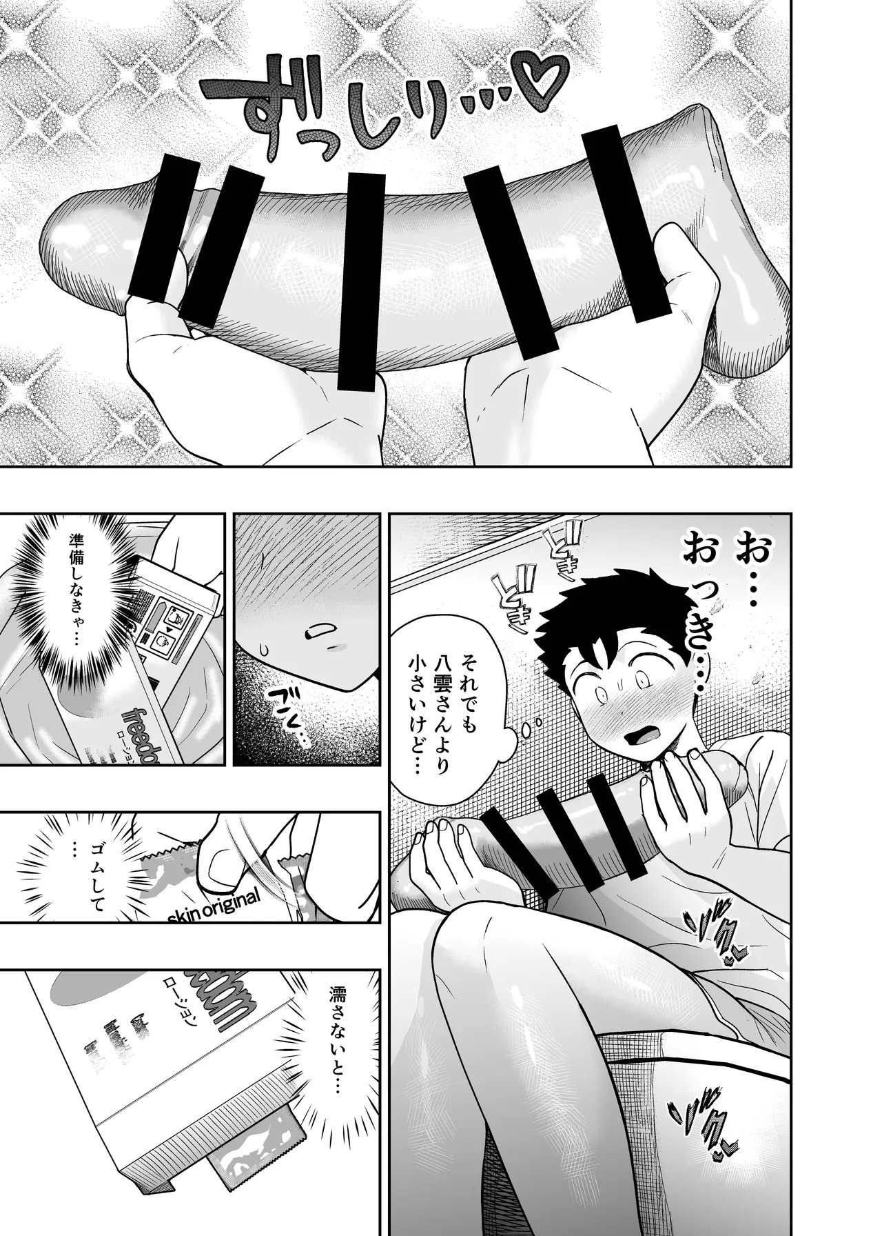 大きくて怖いけどこの身体で受け止めたい 5 page 7 full
