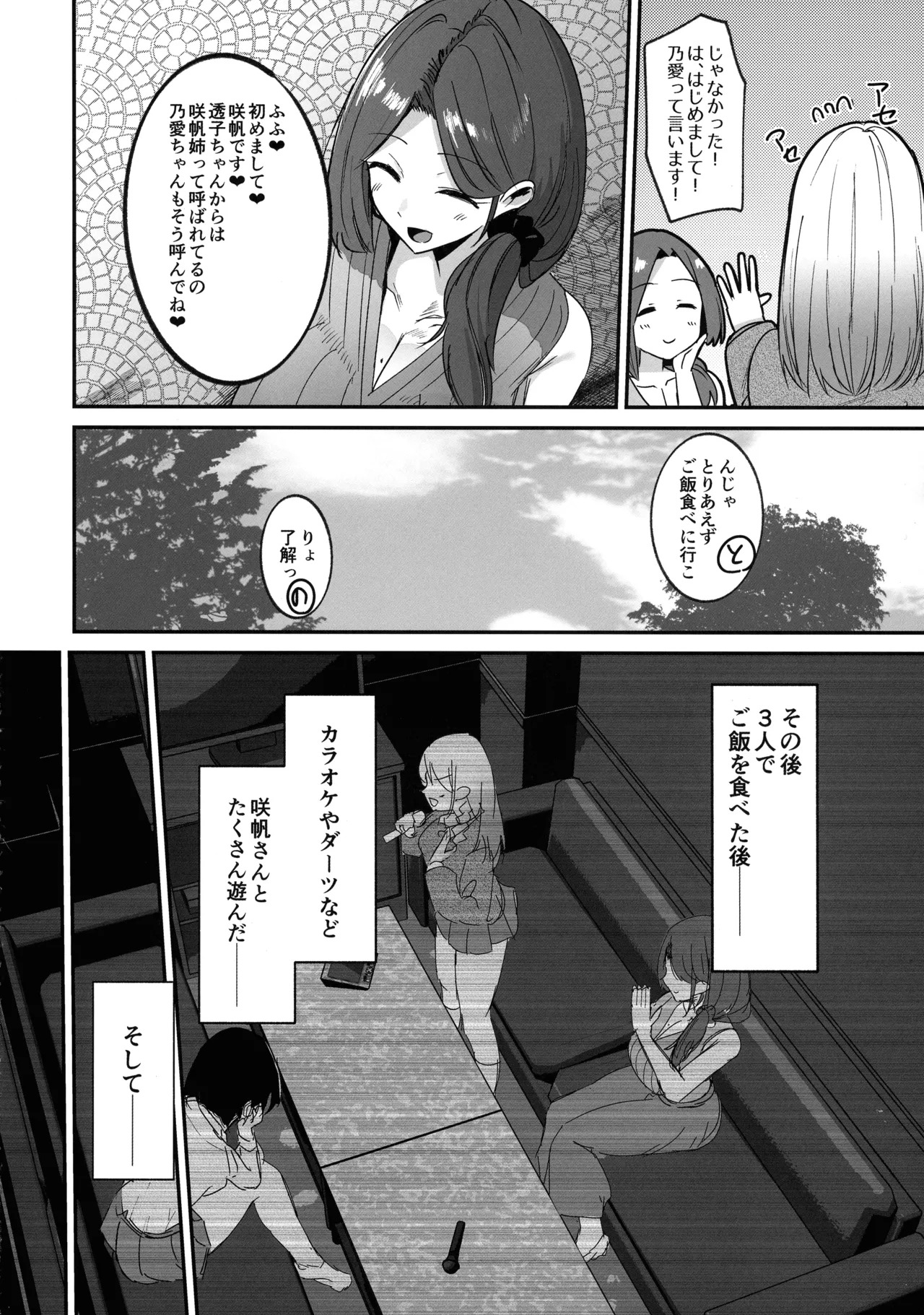 Futakatsu, Hajimashita page 10 full