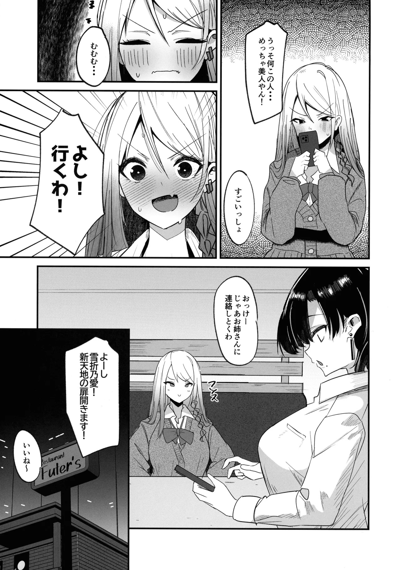 Futakatsu, Hajimashita page 7 full
