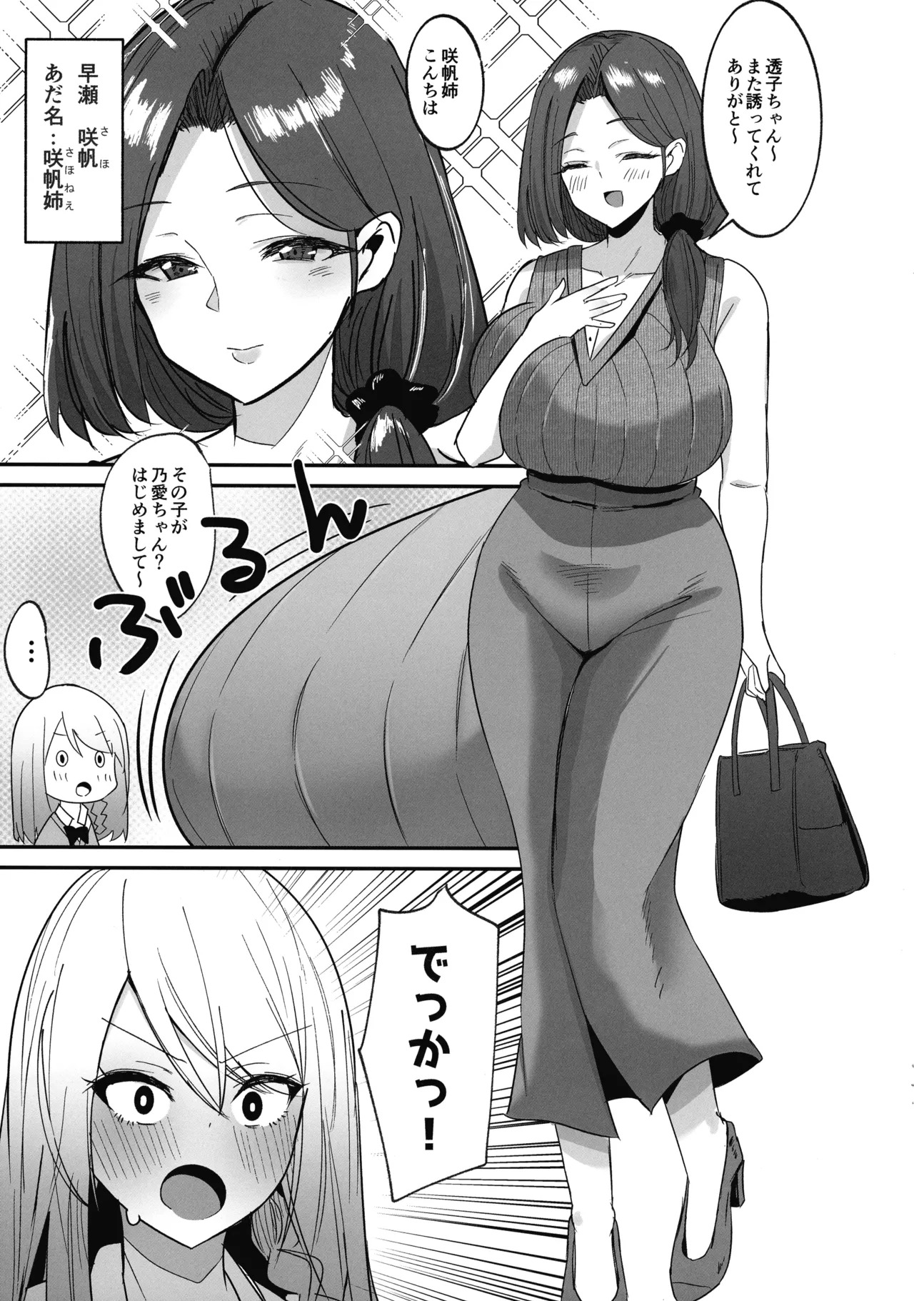 Futakatsu, Hajimashita page 9 full