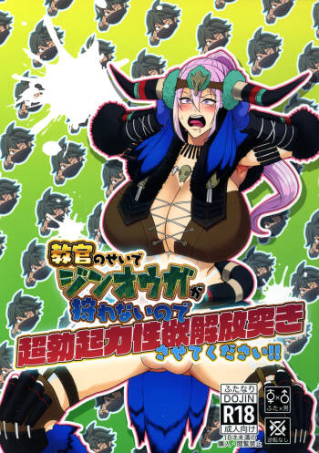 Kyoukan no Sei de Jinouga ga Karenai node Chou-bokki Chikara Seiyoku Kaihou Tsuki sasete Kudasai!! cover