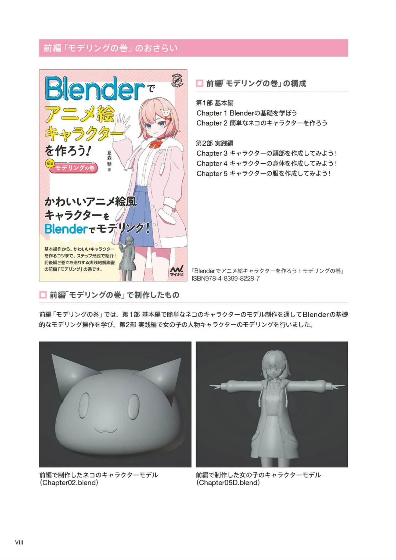 Let's Create Anime-Style Characters in Blender! Vol. 2: Toon Rendering page 10 full