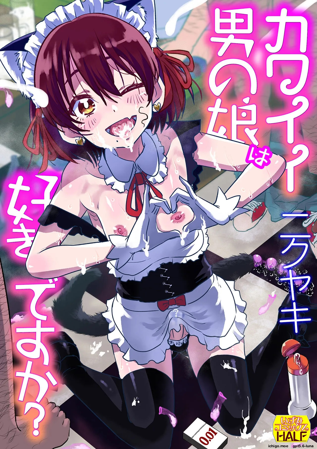 Kawaii Otokonoko wa Suki Desuka? page 1 full