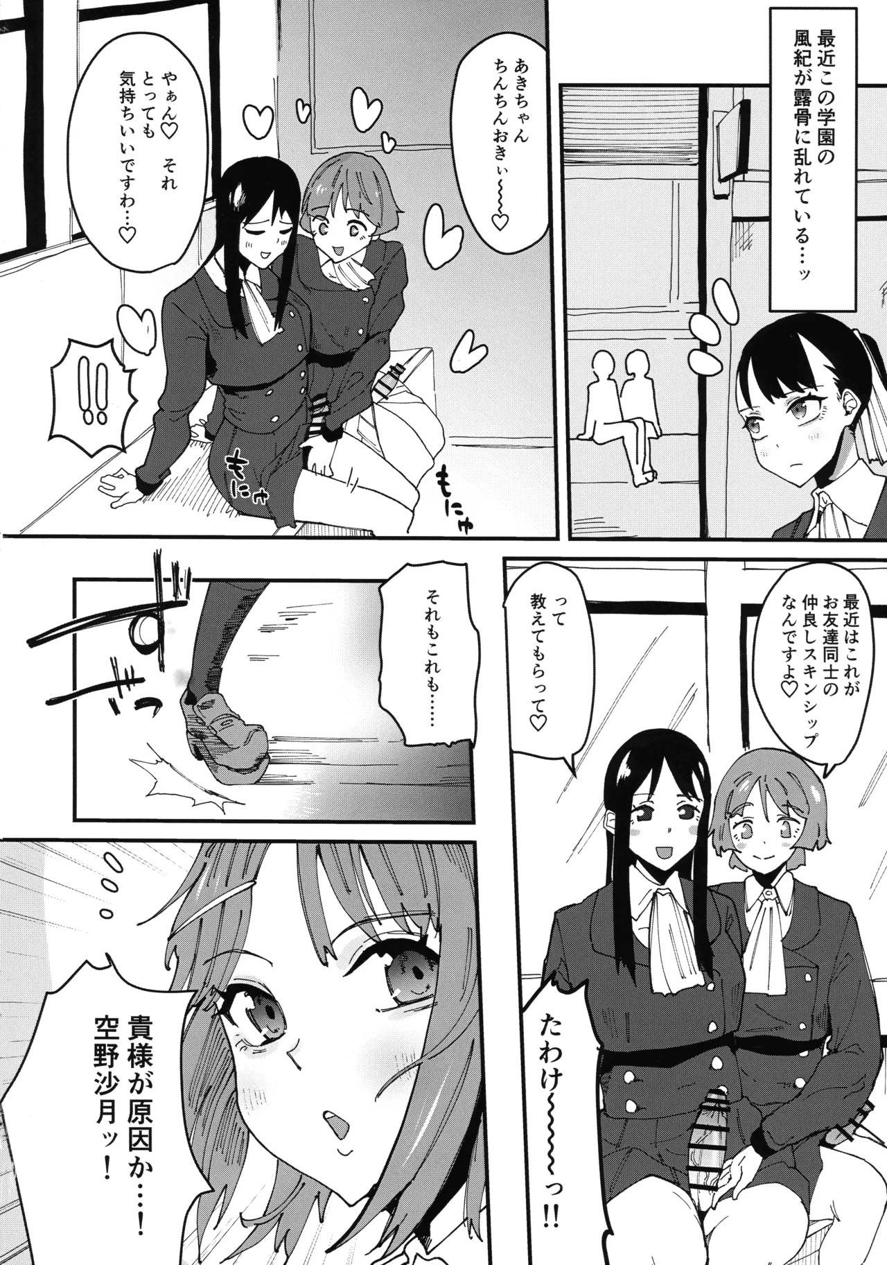 Jibunigai Zenin Futanari Joshigakuen Ni Rinri Jouran Seitokaicho Keimou Hen page 4 full