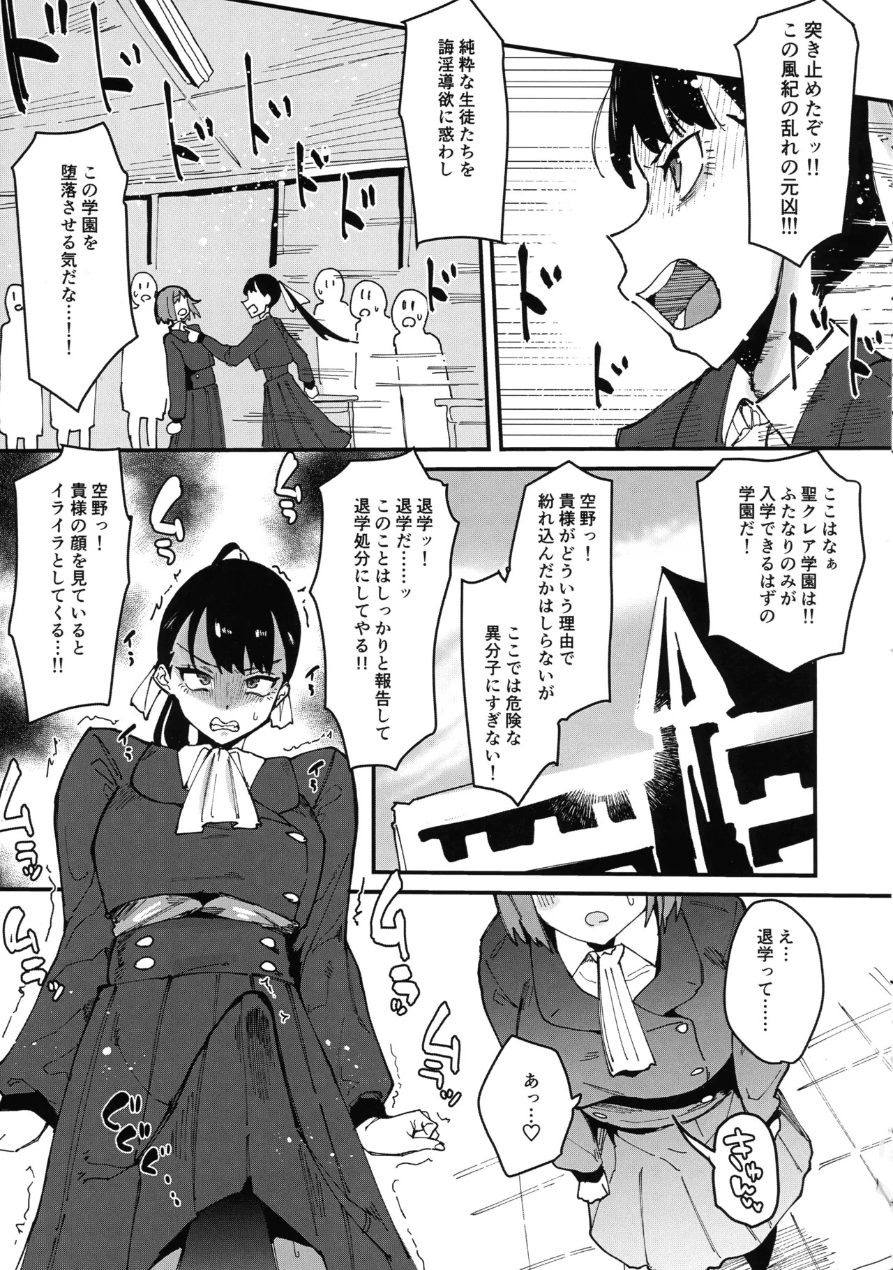 Jibunigai Zenin Futanari Joshigakuen Ni Rinri Jouran Seitokaicho Keimou Hen page 5 full