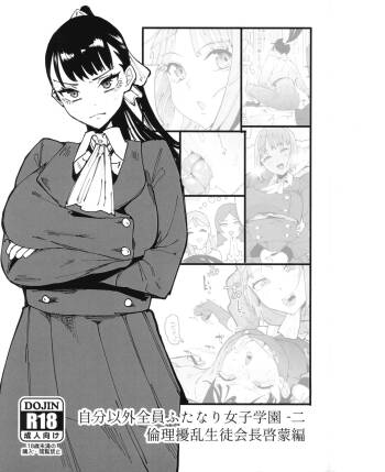 Jibunigai Zenin Futanari Joshigakuen Ni Rinri Jouran Seitokaicho Keimou Hen cover