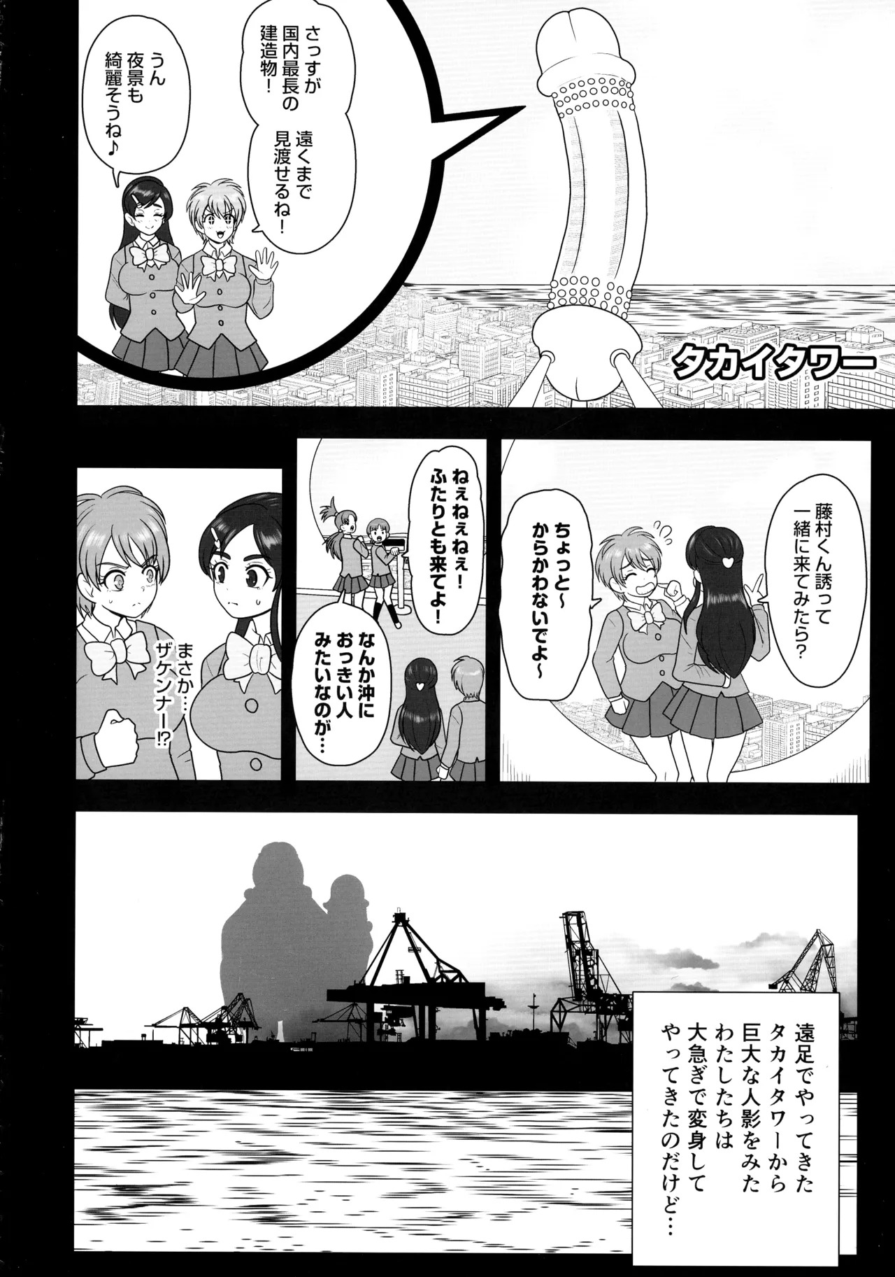 Uchuu Fuuraibou Marashikosu Kyoudai Raishuu! page 4 full