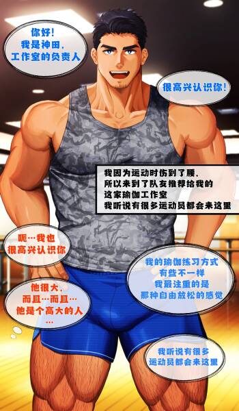 全裸露出阴茎的男同性爱瑜伽/チ〇ポ丸出ホモセックスヨガ「简体中文/无字版」【藏锋个人汉化组】 cover