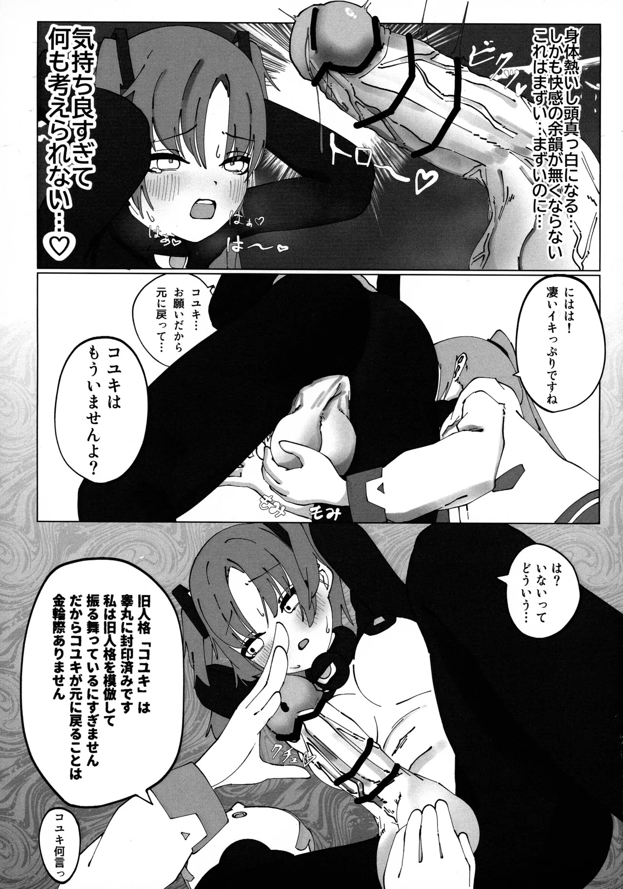 Chinpo Rock Hei Keika Kirokusho page 7 full