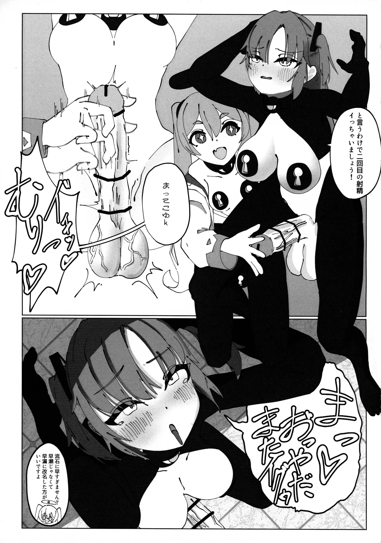 Chinpo Rock Hei Keika Kirokusho page 9 full