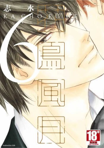Kachou Fuugetsu︱花鸟风月 cover