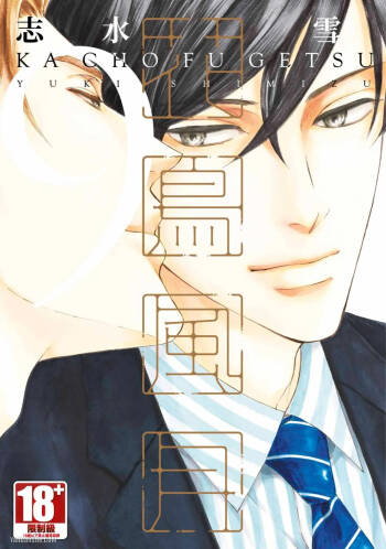 Kachou Fuugetsu︱花鸟风月 cover