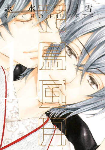 Kachou Fuugetsu︱花鸟风月 cover