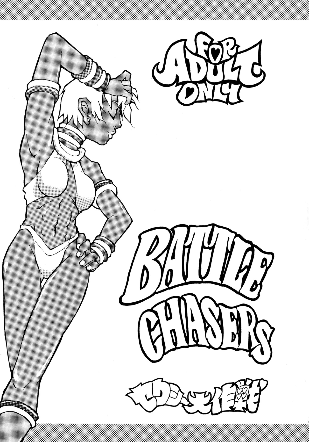 BATTLE CHASERS Sexy Daisakusen page 3 full