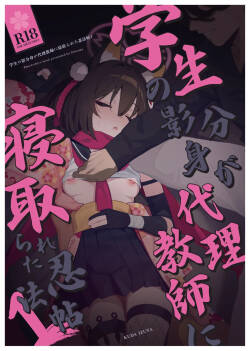 Gakusei no Kagebunshin ga Dairi Kyoushi ni Netorareta Ninpouchou