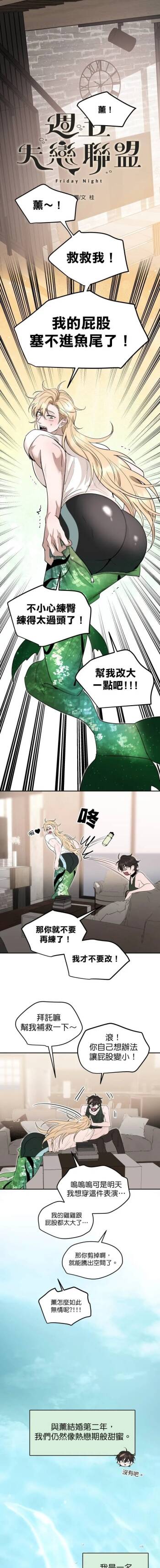 Friday Lovelorn Alliance︱周五失恋联盟 cover