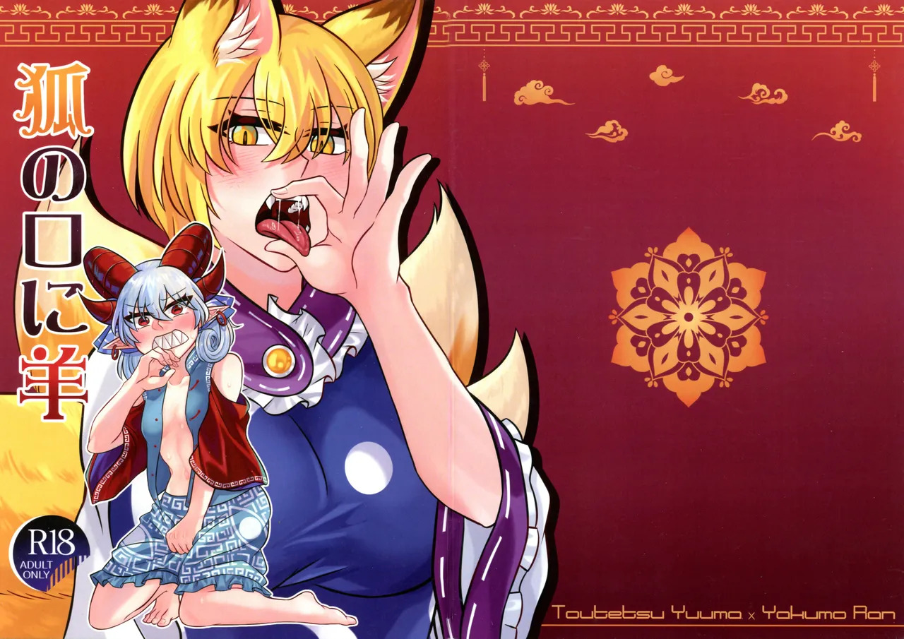 Kitsune No Kuchi Ni Hitsuji page 1 full