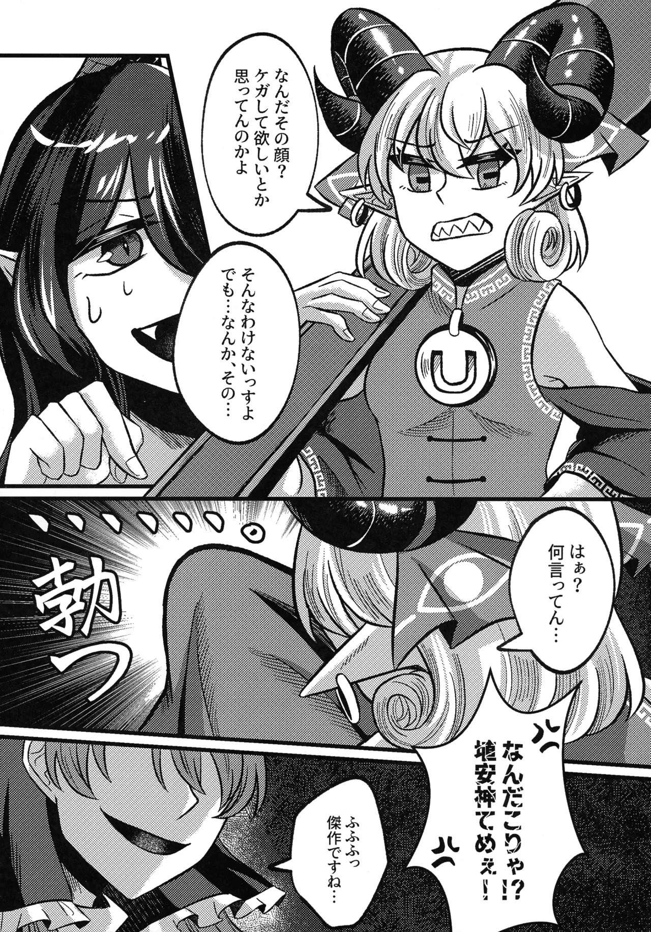 Kitsune No Kuchi Ni Hitsuji page 4 full