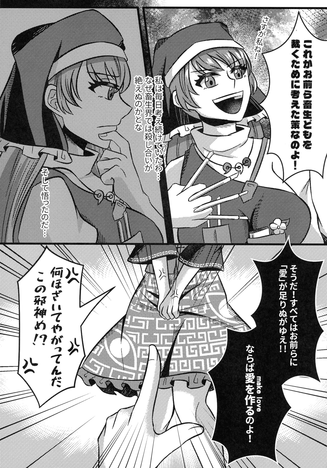 Kitsune No Kuchi Ni Hitsuji page 5 full