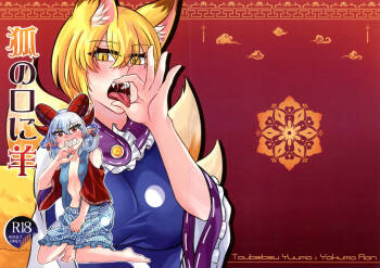 Kitsune No Kuchi Ni Hitsuji cover