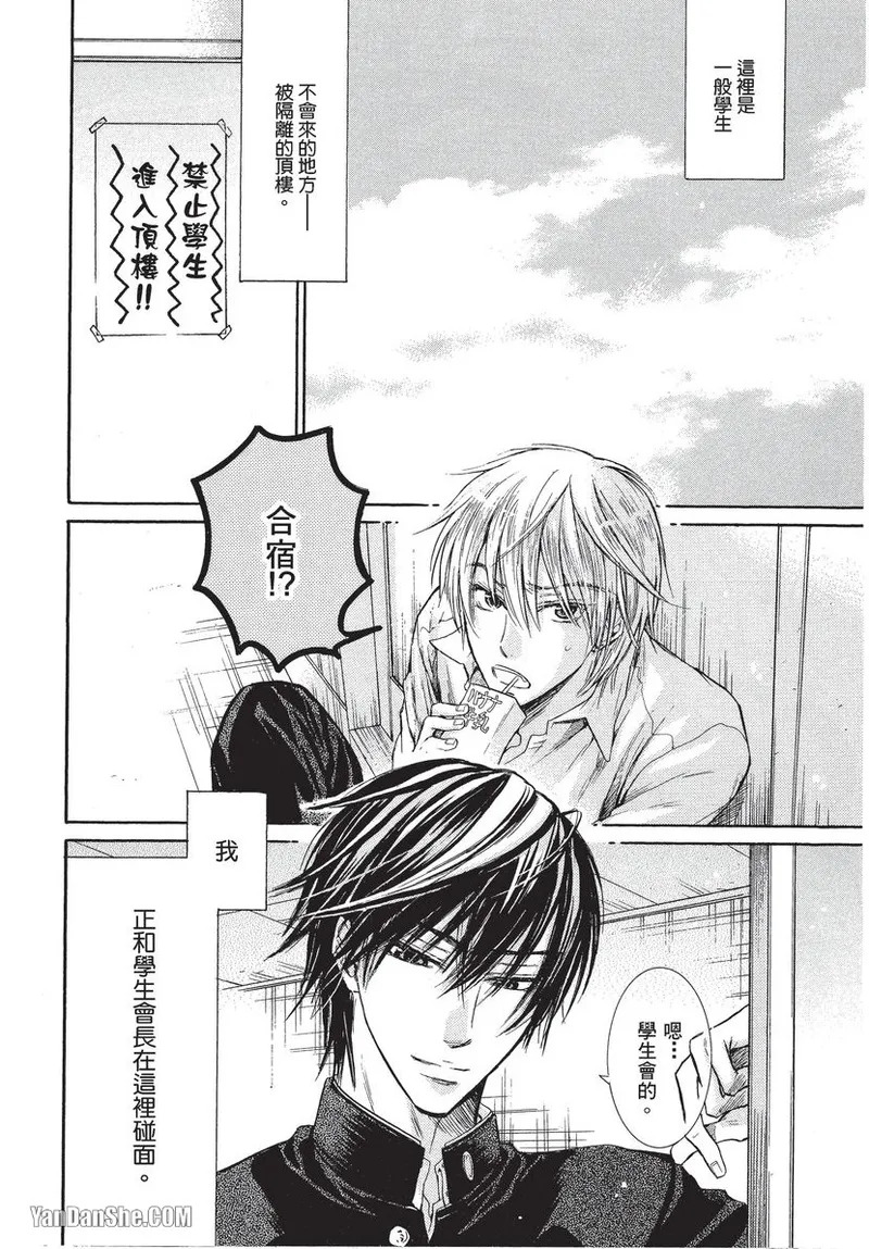 Warui Otoko Demo Ii｜爱上坏坏的家伙 page 5 full