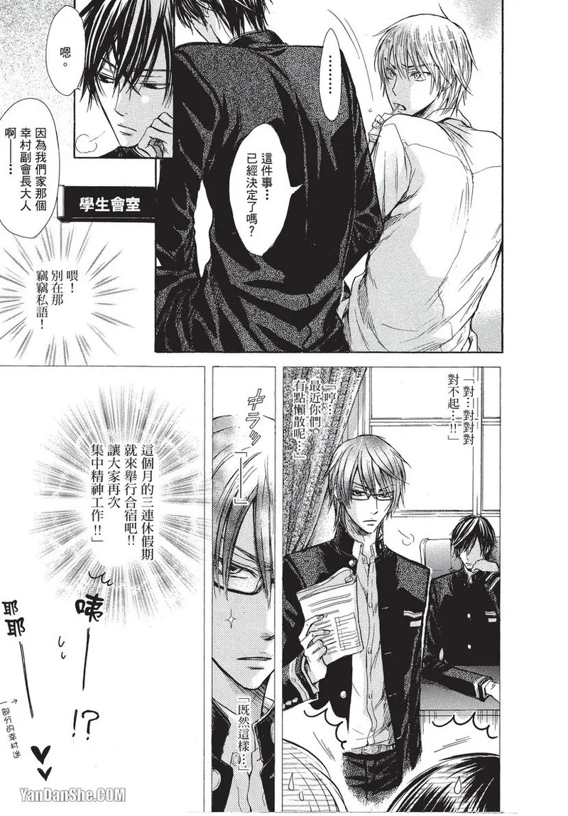 Warui Otoko Demo Ii｜爱上坏坏的家伙 page 6 full