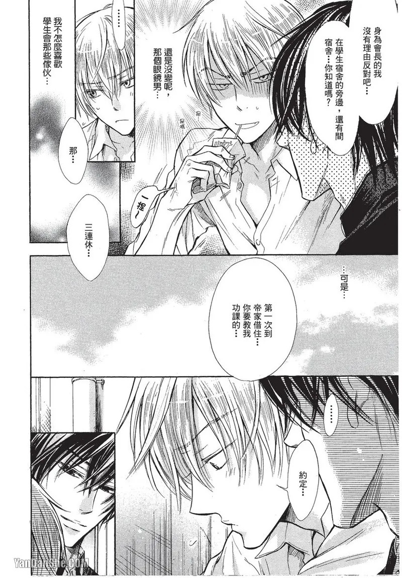 Warui Otoko Demo Ii｜爱上坏坏的家伙 page 7 full