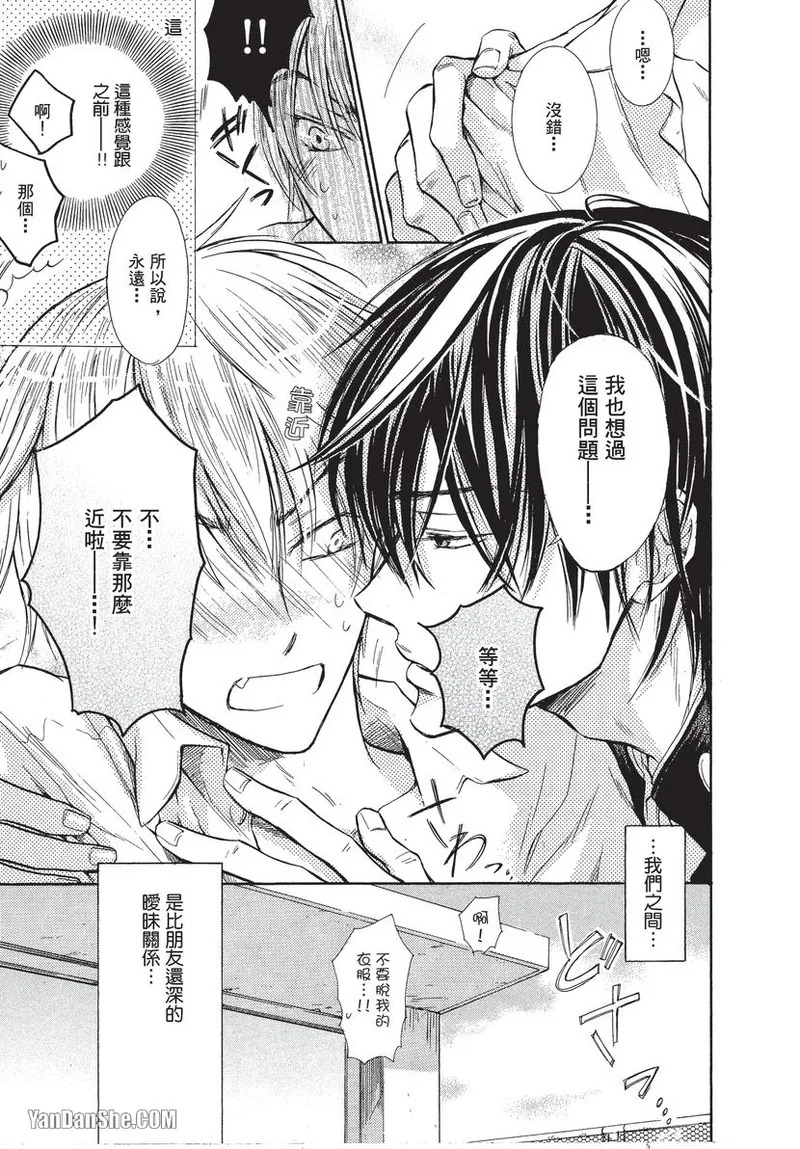 Warui Otoko Demo Ii｜爱上坏坏的家伙 page 8 full