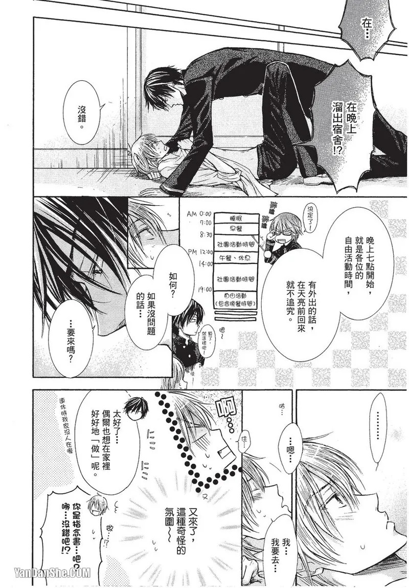 Warui Otoko Demo Ii｜爱上坏坏的家伙 page 9 full