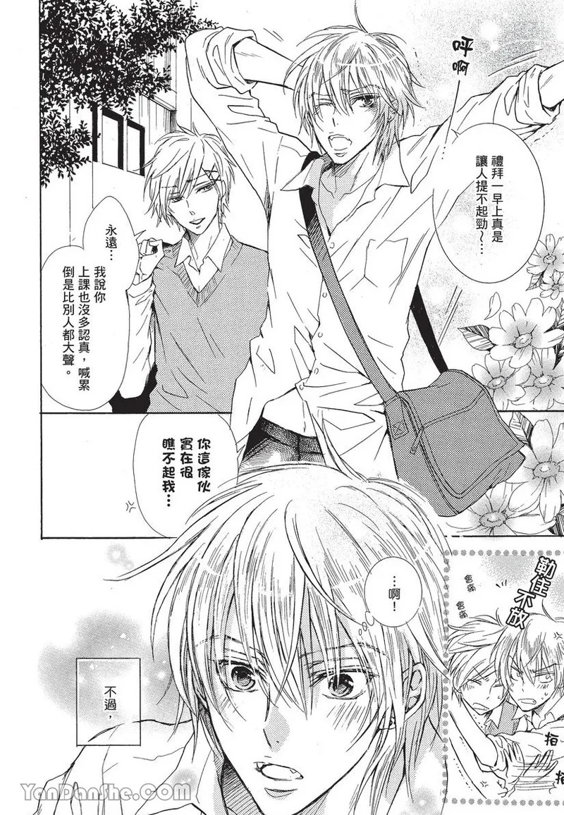 Warui Ōji Demo Suki｜爱上坏坏的王子 page 10 full
