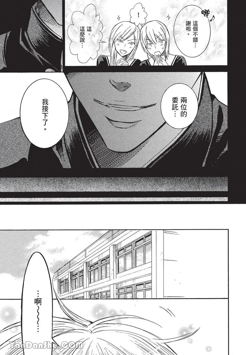 Warui Ōji Demo Suki｜爱上坏坏的王子 page 9 full