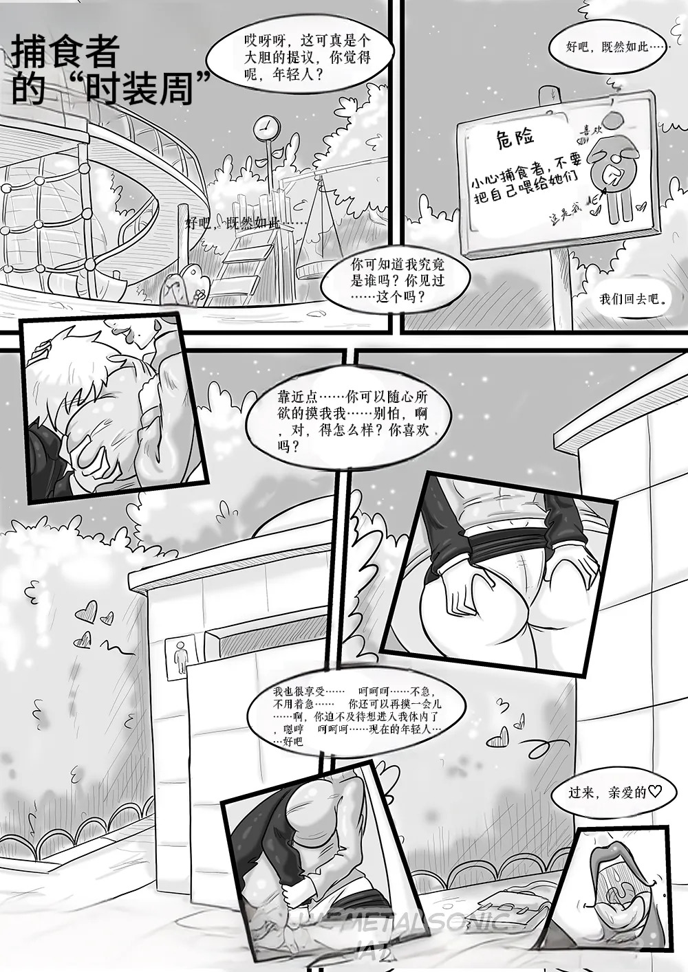 【烤肉好累汉化组】predator's fashion week捕食者时装周 page 2 full