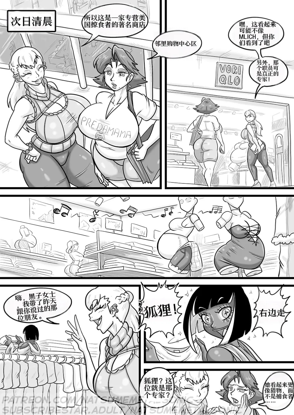 【烤肉好累汉化组】predator's fashion week捕食者时装周 page 6 full