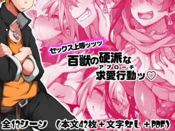 セックス上等ッッッ 百獣の硬派な求愛行動 cover