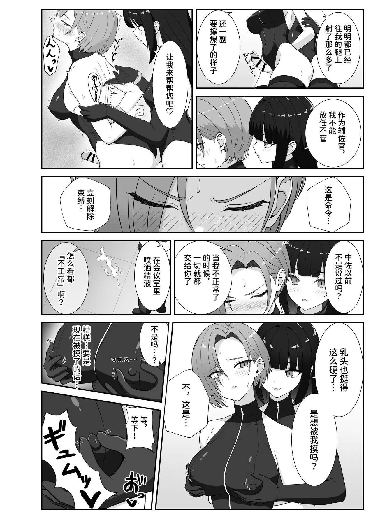 Futanari joukan ga chikubi to anaru de ikasaretaosu hanashi | 扶她上司因为乳头和肛门高潮到昏倒的故事 page 10 full