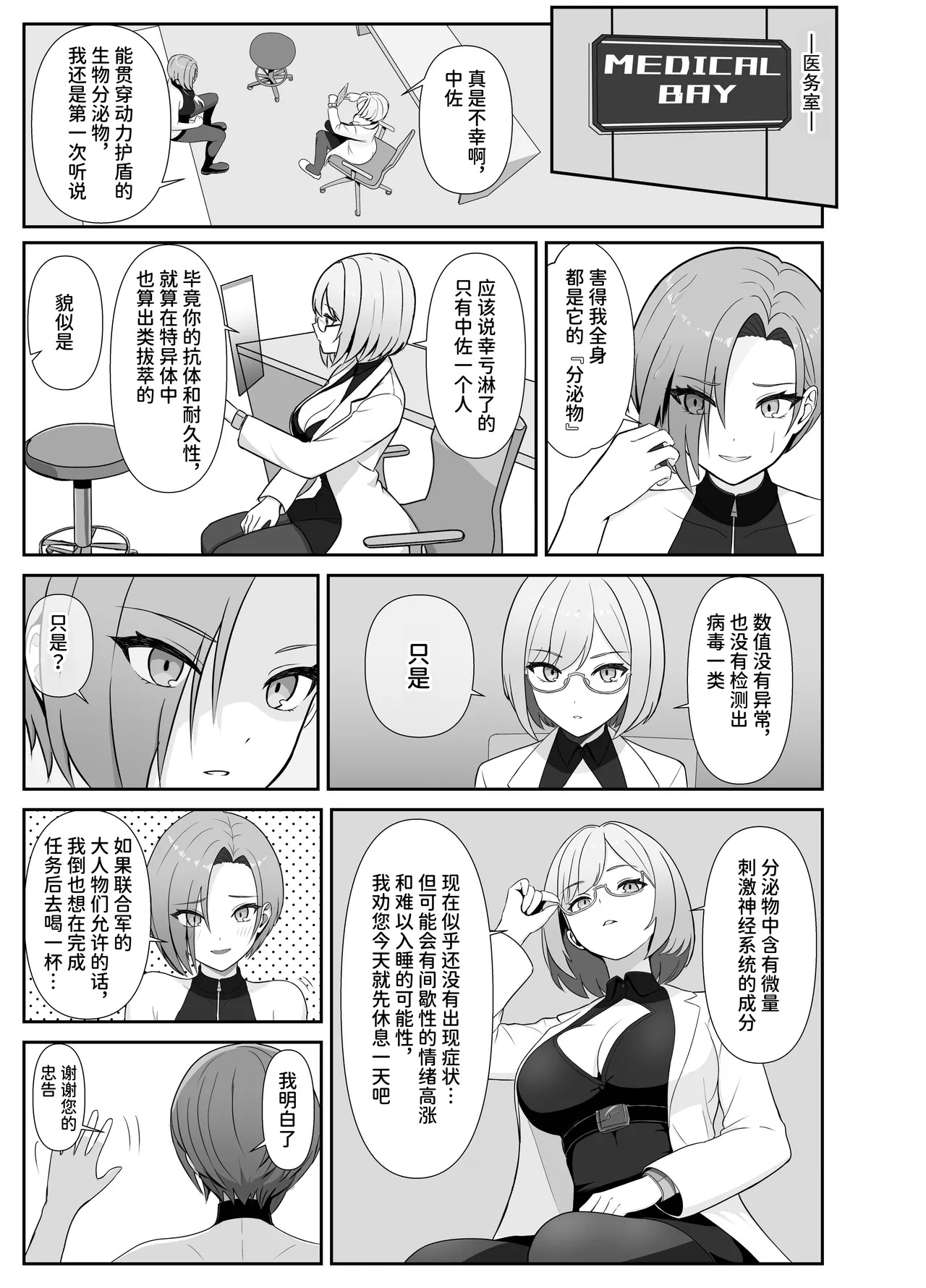 Futanari joukan ga chikubi to anaru de ikasaretaosu hanashi | 扶她上司因为乳头和肛门高潮到昏倒的故事 page 5 full