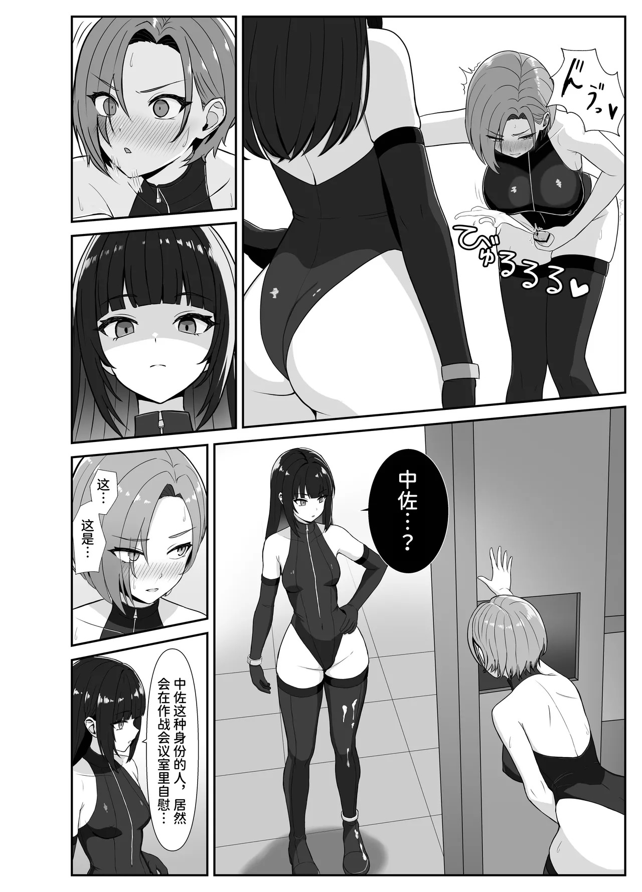 Futanari joukan ga chikubi to anaru de ikasaretaosu hanashi | 扶她上司因为乳头和肛门高潮到昏倒的故事 page 8 full