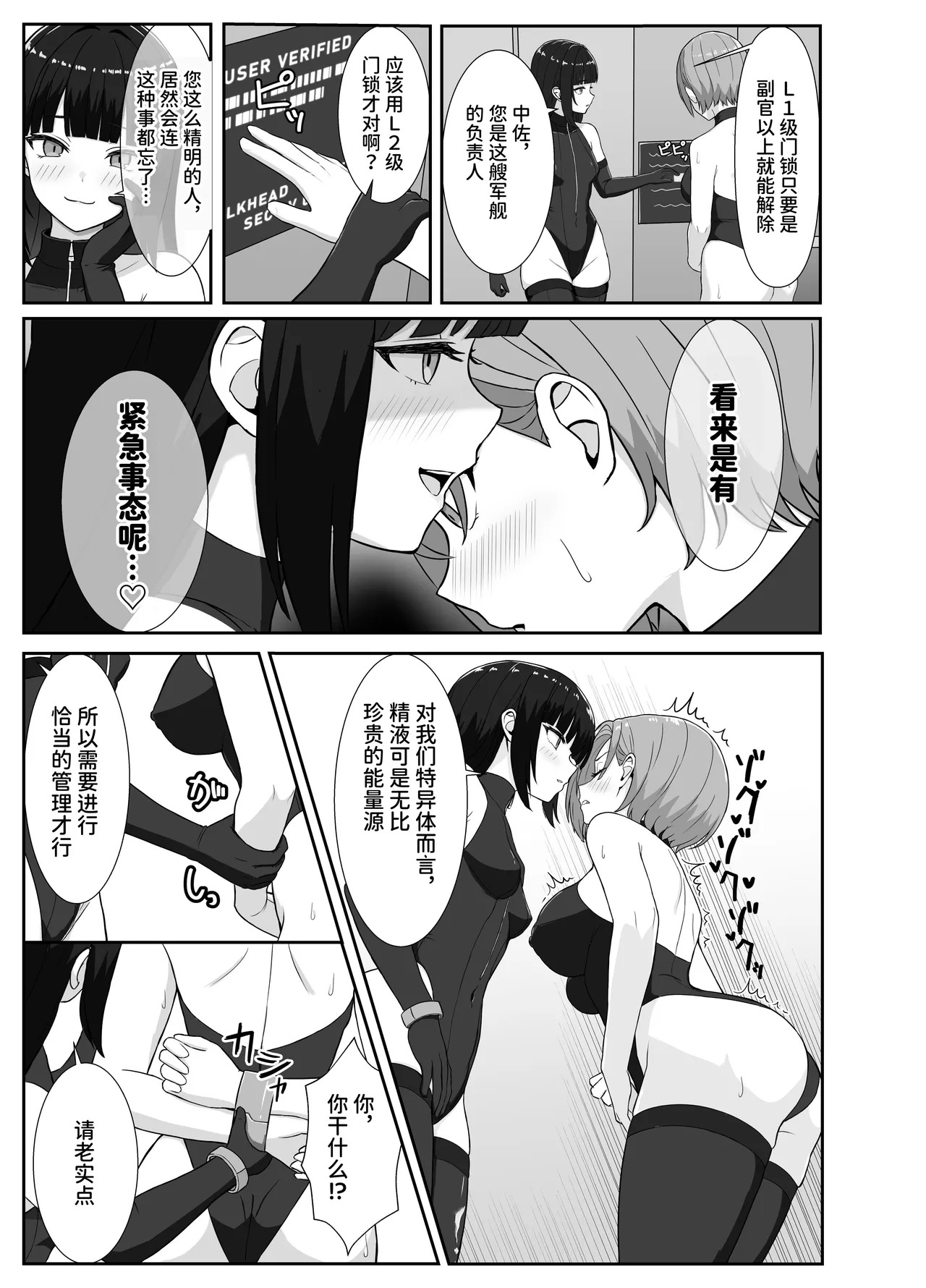 Futanari joukan ga chikubi to anaru de ikasaretaosu hanashi | 扶她上司因为乳头和肛门高潮到昏倒的故事 page 9 full