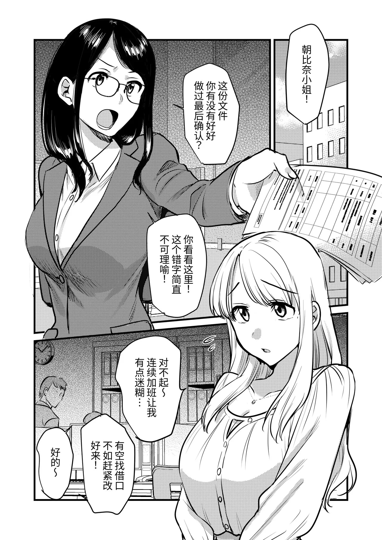 Shanai no Himegoto ~Stress Kaishou ni Kaisha no Toilet de Onani shite itara, Kouhai ni Kikarete shimatte ita Hanashi~ | 公司里的秘事～为了释放压力在公司厕所自慰时被后辈听到～ page 3 full