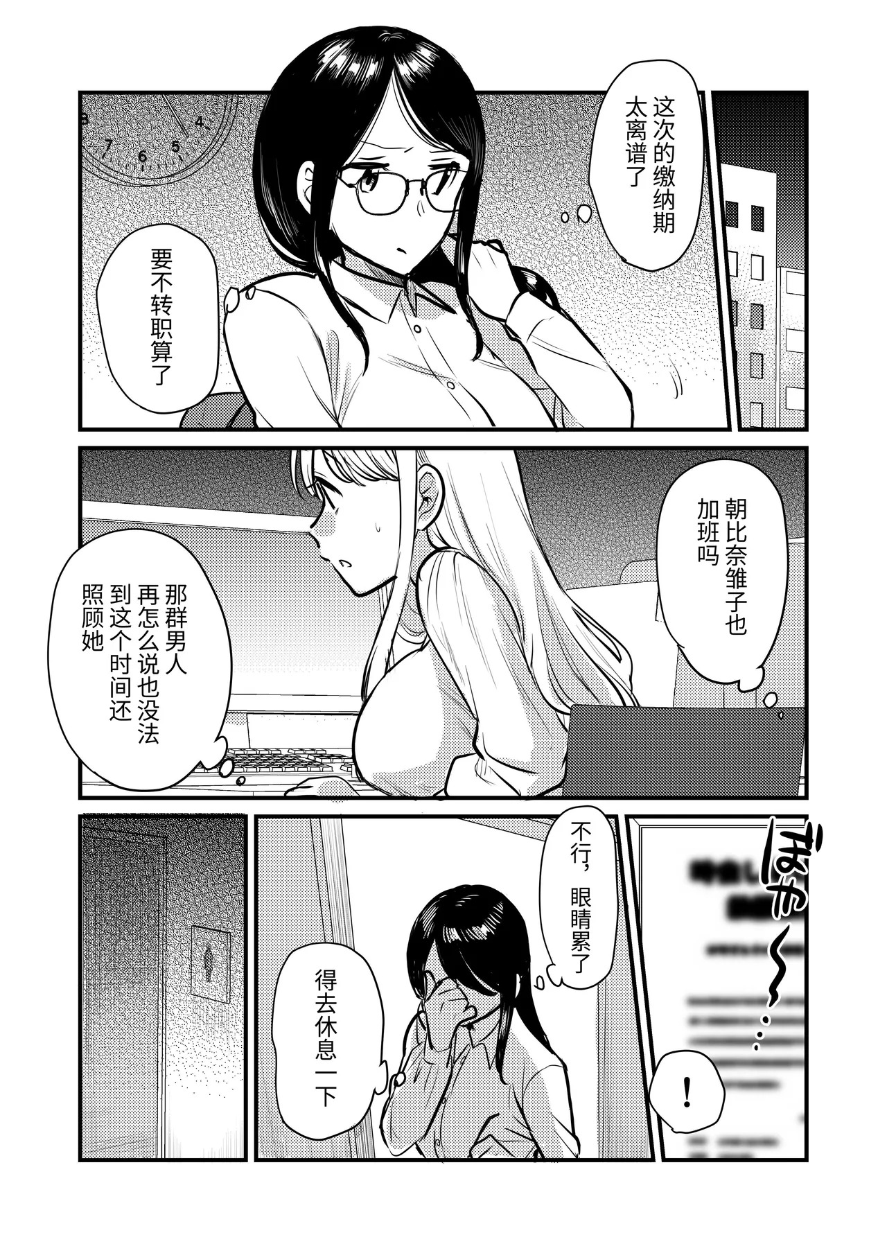 Shanai no Himegoto ~Stress Kaishou ni Kaisha no Toilet de Onani shite itara, Kouhai ni Kikarete shimatte ita Hanashi~ | 公司里的秘事～为了释放压力在公司厕所自慰时被后辈听到～ page 5 full