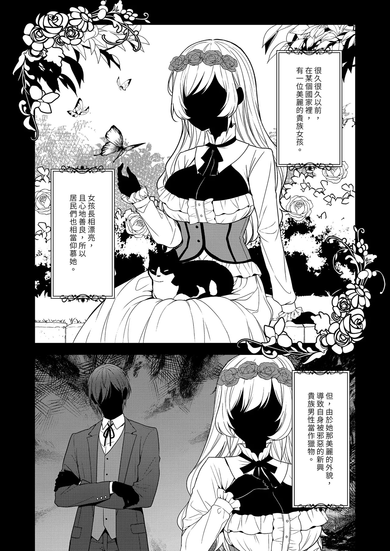 隷嬢の小夜曲 第二樂章 page 3 full