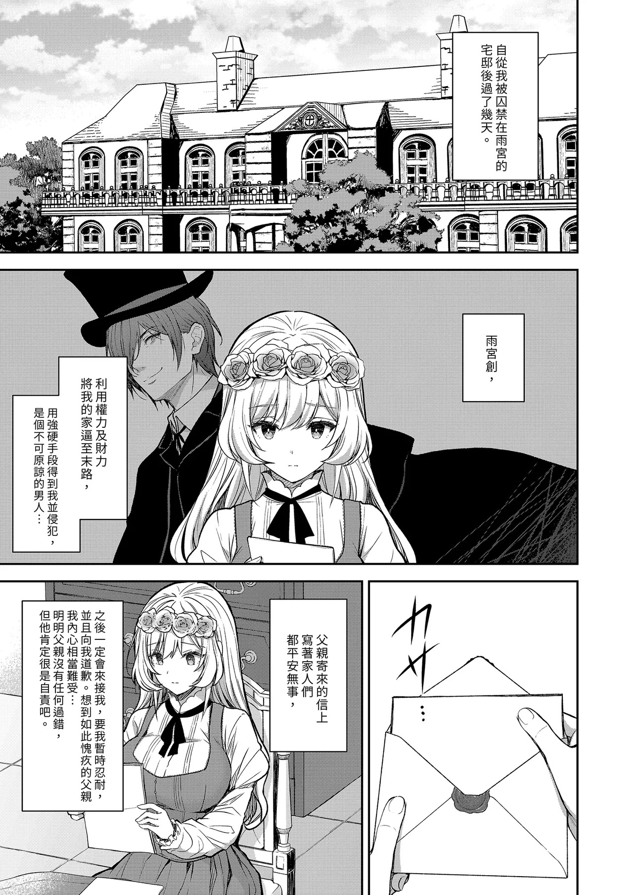 隷嬢の小夜曲 第二樂章 page 7 full