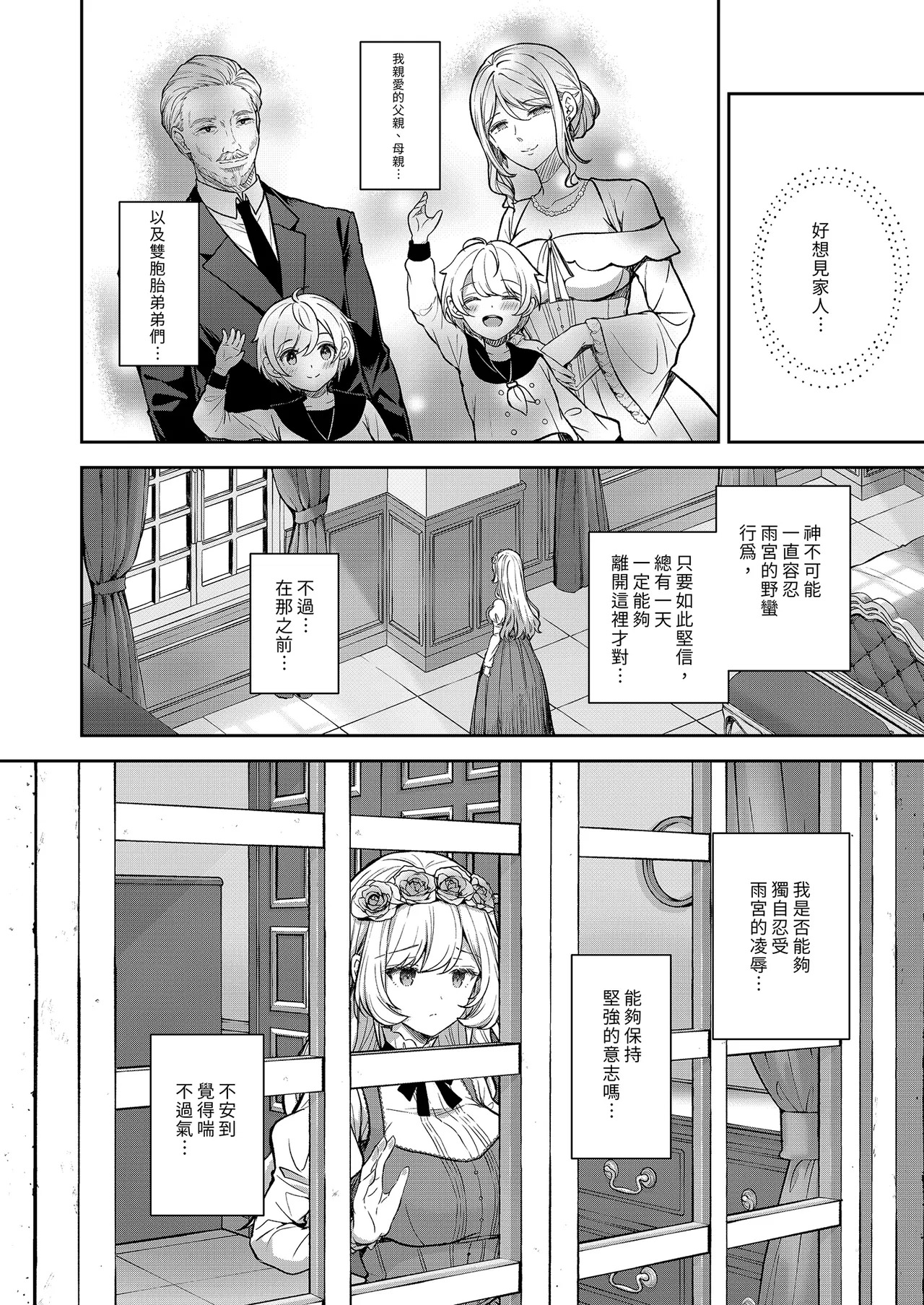 隷嬢の小夜曲 第二樂章 page 8 full