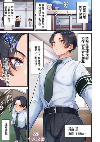 学生会长，完败。被熟女体臭彻底扭曲的性癖 cover