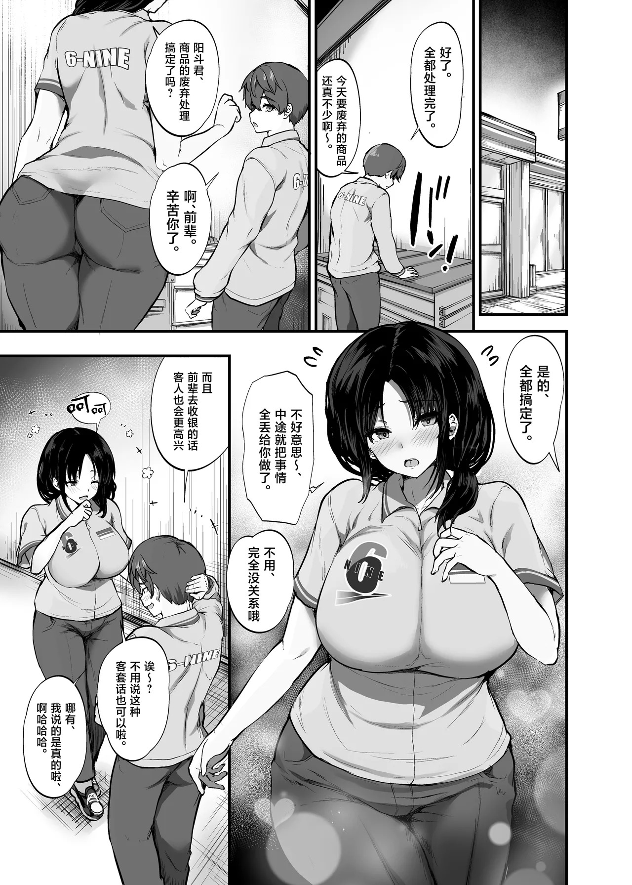 Beit Saki no Yasashii Senpai wa Tenchou no Kaiinu deshita. ~Soshite Boka wa Senpai ni Kawareru~ page 2 full