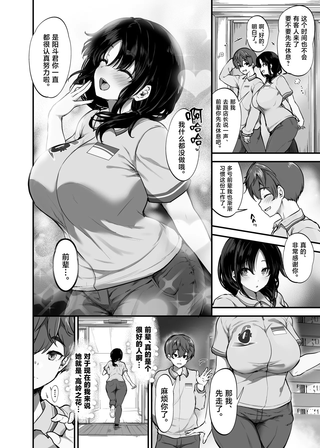 Beit Saki no Yasashii Senpai wa Tenchou no Kaiinu deshita. ~Soshite Boka wa Senpai ni Kawareru~ page 3 full